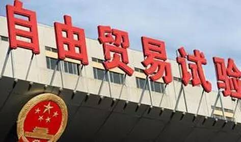 除了“證照分離”，自貿試驗區還釋放了哪些紅利