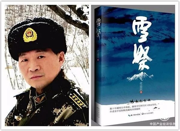 小說《雪祭》獲“五個一工程”獎，作者系武警遼寧總隊副政委