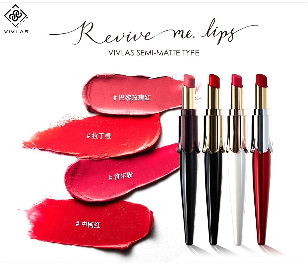 VIVLAS細膩型P.S.口紅，VIVLAS讓你展現全新自我