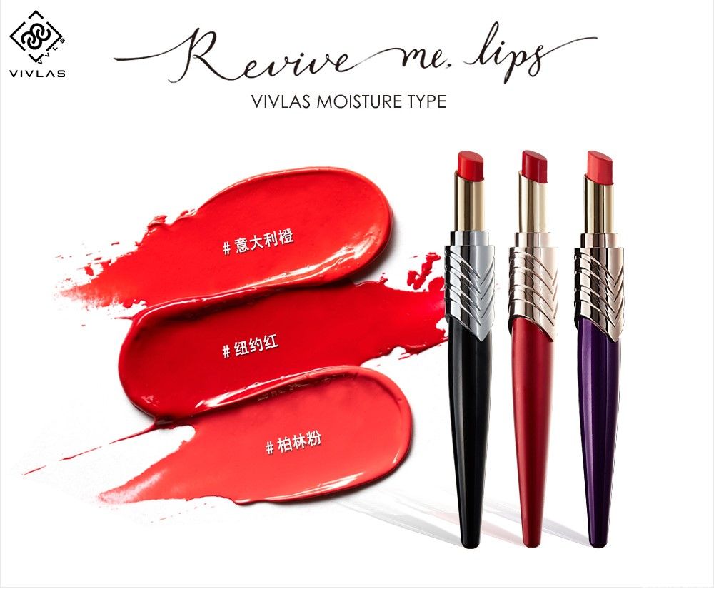 VIVLAS滋潤型P.S.口紅，VIVLAS華麗耀眼閃不停