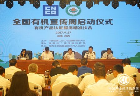精準扶貧 有機產品認證服務在湖南啟動