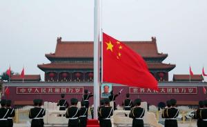 廣電總局：電臺電視臺應在重要法定節日、紀念日依法播放國歌