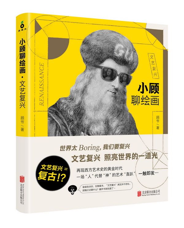 藝術普及作家“顧爺”：我知道會被人懟，但只是想抒發一下