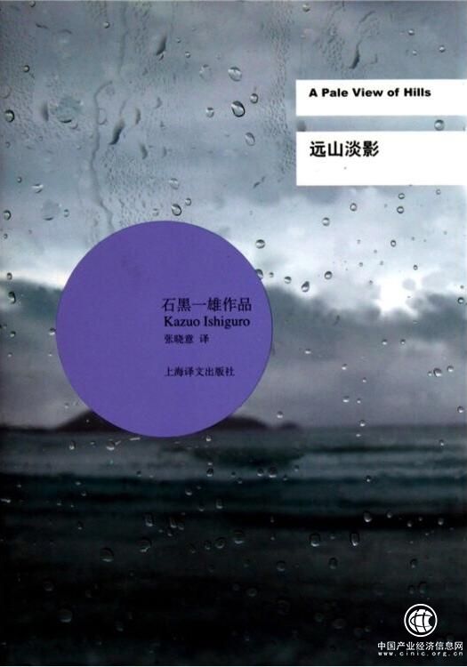 石黑一雄處女作《遠山淡影》：遠山竦峙，淡影巍峨