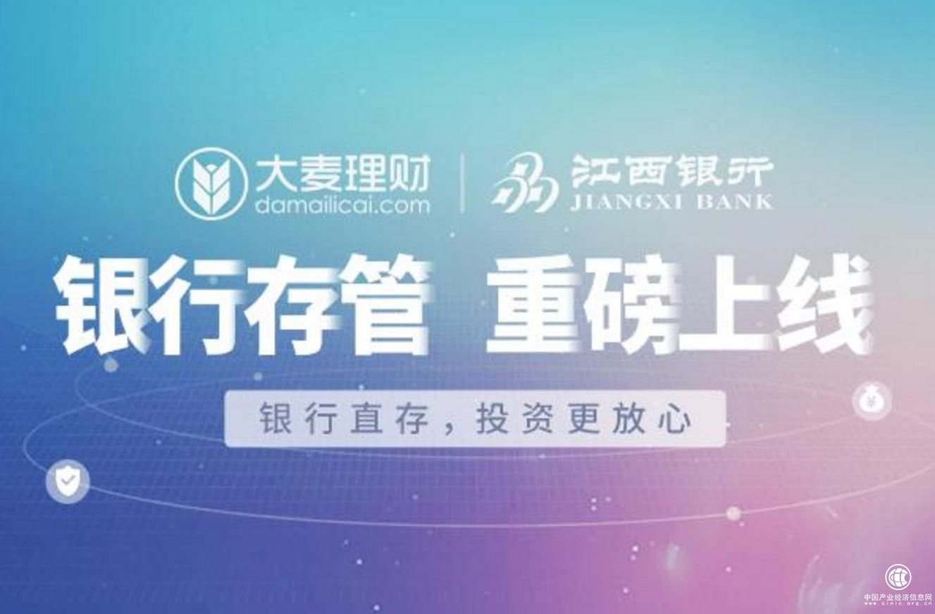 大麥理財三周年品牌升級 打造健穩交易平臺