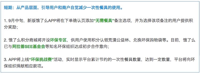 餓了么發起環保挑戰，只要你選“無需餐具”，餓了么就為你種樹！