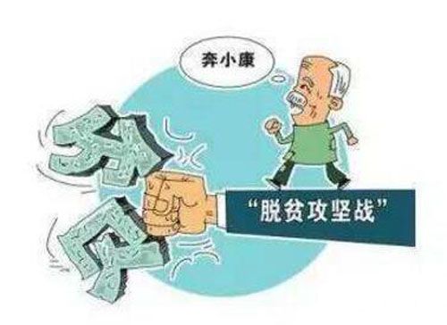 決戰貧困，時不我待——十九大代表聚焦脫貧攻堅戰