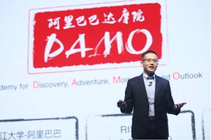 阿里巴巴成立“達摩院” 3年研發投入將超千億
