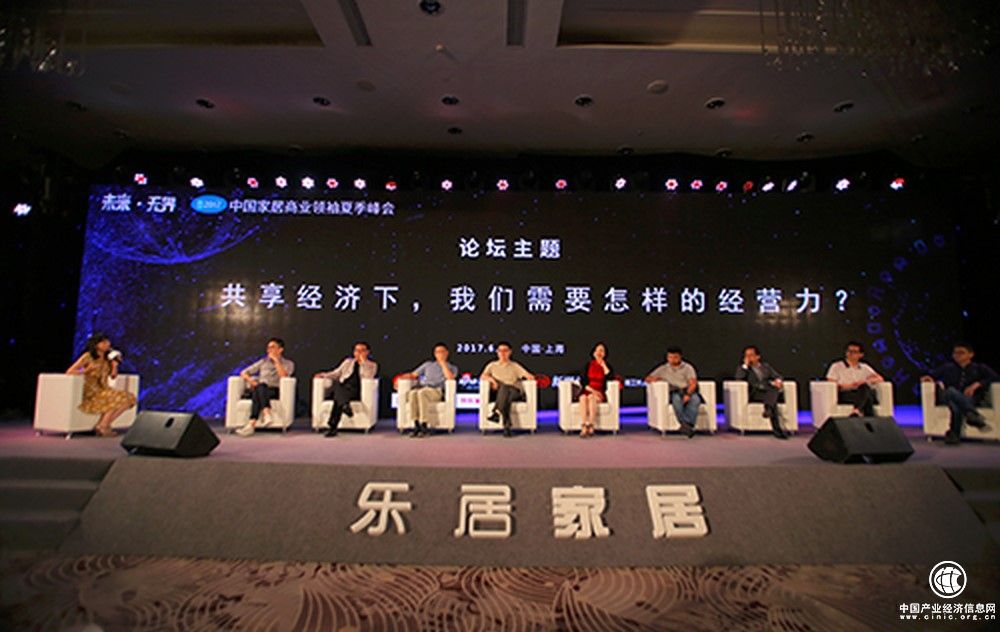 艾佳生活出席家居行業領袖夏季峰會