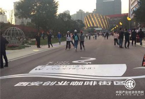 陜西西安創業咖啡街區為創客打開世界之門