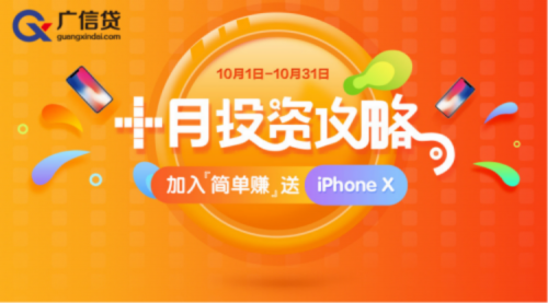 實現財務自由 首選廣信貸理財