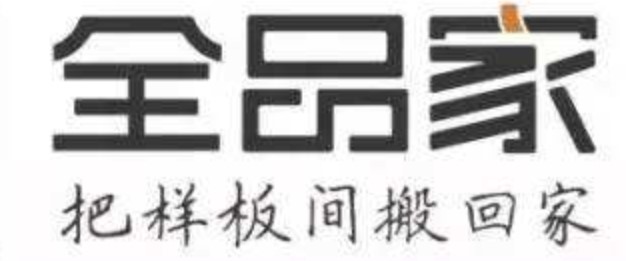 全品家，給客戶全新的生活體驗