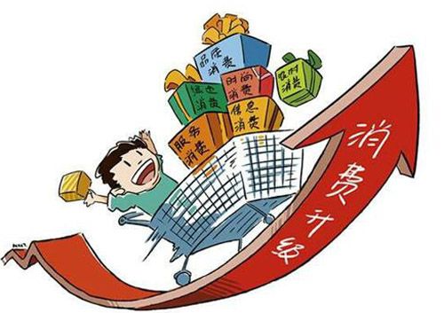 瞄準兩大關鍵發力點 多部門醞釀一攬子新政促消費升級