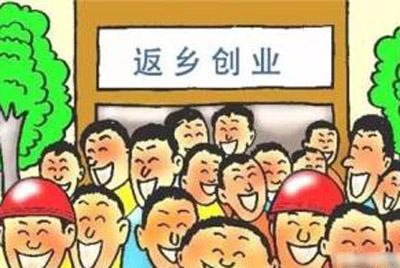 有活干、有錢賺、有奔頭 去年返鄉入鄉創業創新人員超千萬