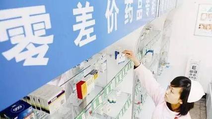 總理怎么看待破除“以藥補醫”的意義？