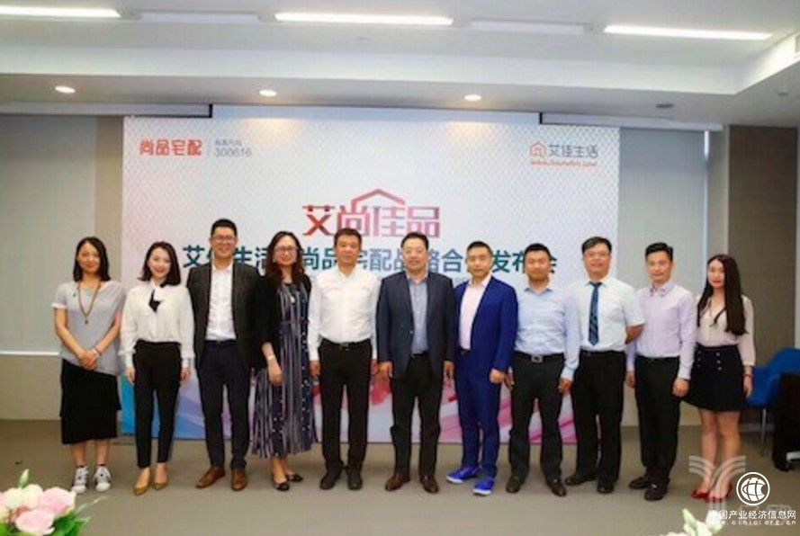 艾佳生活與尚品宅配高達成戰略合作 　　