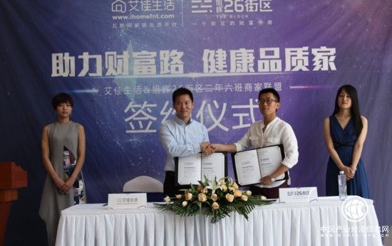 艾佳生活聯合旭輝共同打造以