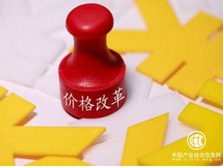 價格改革穩步向縱深推進 已下放80多項政府定價