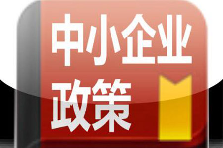 北京：面向創新型、專精特新、“小巨人”企業出臺新政