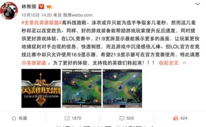 LOL回應網友請愿 21：9超寬屏涉嫌“作弊”無奈被禁用