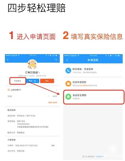 餓了么實現食品安全險全平臺覆蓋