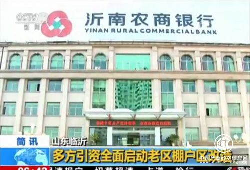 山東扶貧辦：沂南農商行喜獲山東脫貧攻堅先進集體光榮稱號