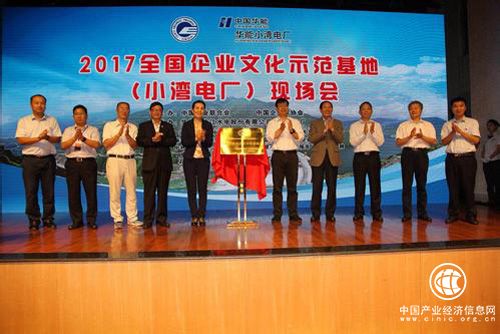 2017全國企業文化（小灣電廠）現場會舉行