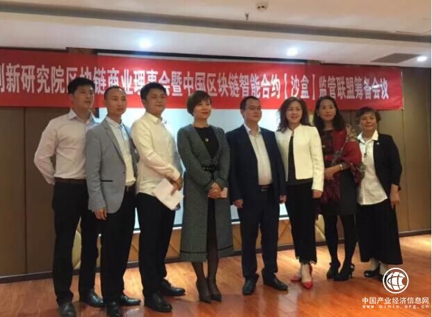 中碳鏈中國金融研究院成立中國區塊鏈智能合約“沙盒”監管聯盟