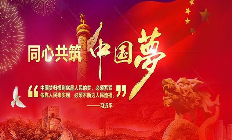 十九大報告為實現中華民族偉大復興的中國夢提供科學行動指南