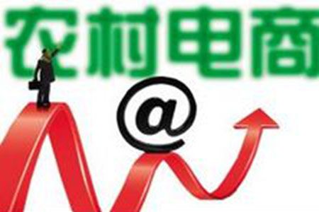 重慶探索農村電商發展特色道路