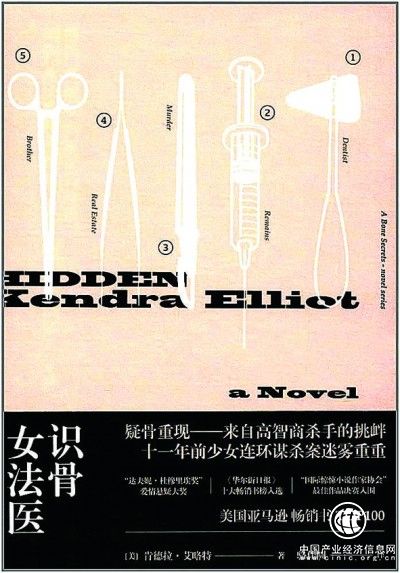 《識骨女法醫》：類型文學里的冷酷與溫情