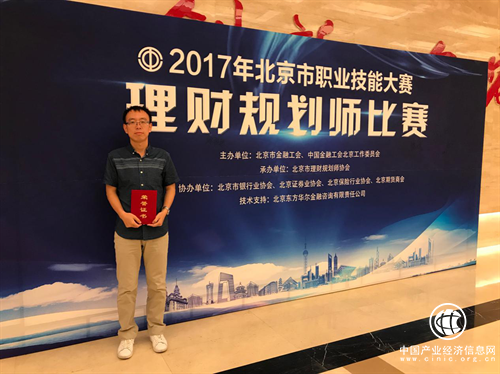 民生北分理財經理榮獲北京市“優秀理財規劃師”稱號