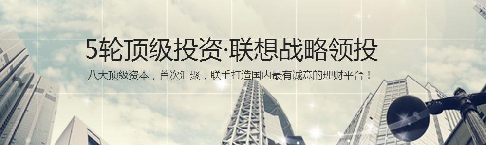 花生理財APP火爆上線，八大頂級投資機構看好