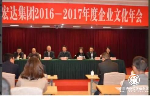 宏達集團召開企業文化年會 率先學習十九大報告精神
