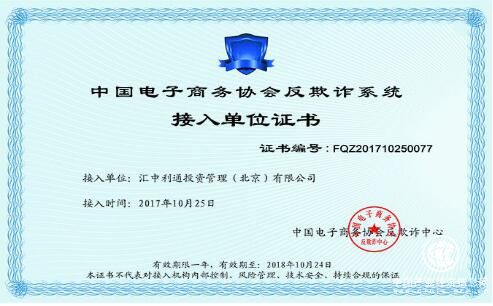 匯中網接入工信部反欺詐系統 風險防范再添新屏障