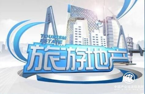 旅游地產成房企新的市場機會 謹防“虛火過旺”