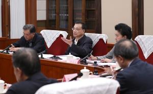 李克強主持召開國務院黨組會議，學習領會貫徹十九大精神