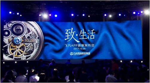 飛凡APP發布新定位，力推“逛逛逛”引領美好生活