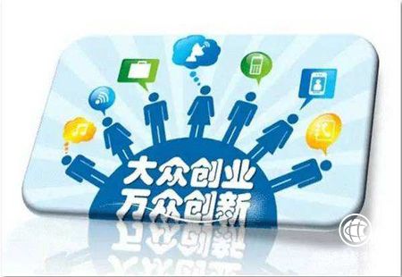 雙創發力 匯聚工業經濟新動能