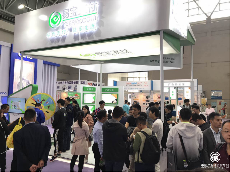 易寶支付亮相第十九屆中國零售業博覽會