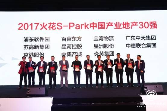 產城融投模式發力 星河產業集團榮膺中國產業地產19強