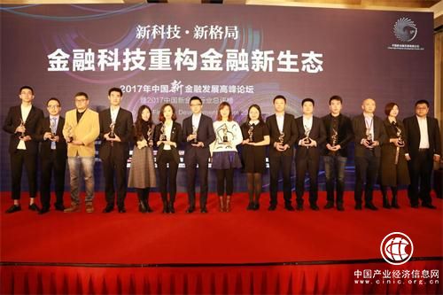 “領錢兒”斬獲2017新金融總評榜“在線理財綜合實力企業”