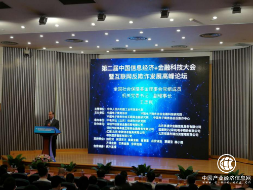 國民豐泰受邀參加第二屆中國信息經濟+金融科技大會