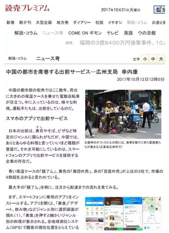日本記者眼里的中國“餓了么”竟然是這樣的，讓人想不到！