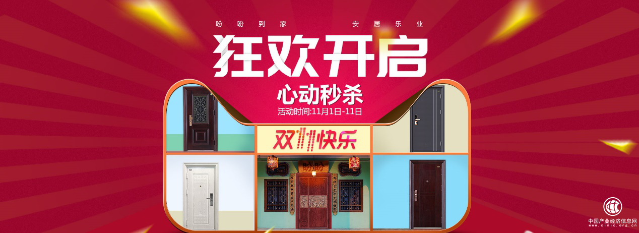 最高優惠1776元 盼盼防盜門“雙十一”鉅惠來襲