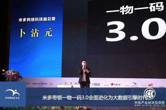 2017光瓶酒領袖大會召開，米多大數據攜光瓶酒產業邁入一物一碼3.0時代