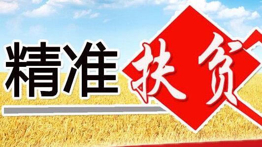四川地理標志商標精準扶貧工程實現“開門紅”