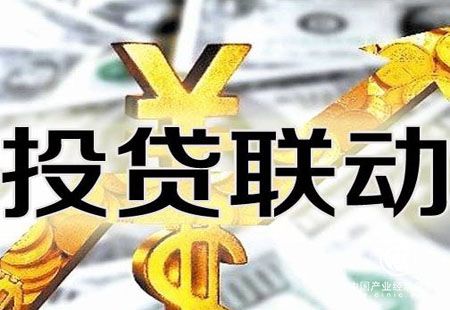 投貸聯動試點初見成效 