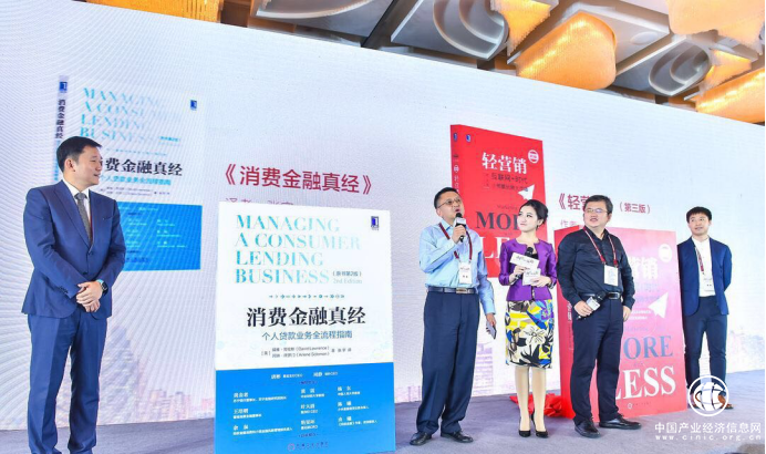 天創信用CRO張宇新書《消費金融真經》正式發布