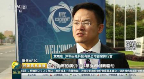 中美俄首腦APEC聚焦數字經濟，碼隆科技代表人工智能行業重磅亮相 